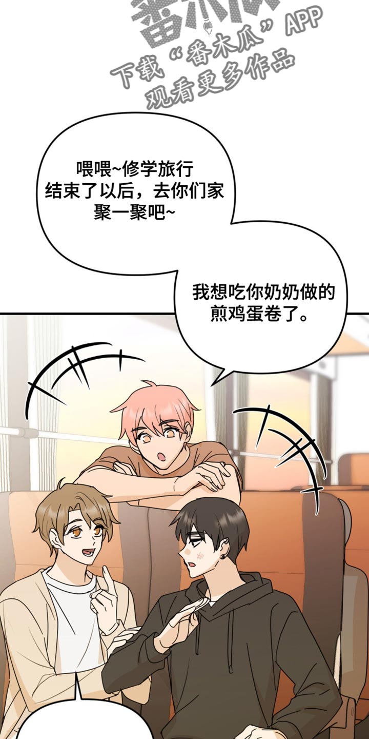 互补人生漫画,第54话2图