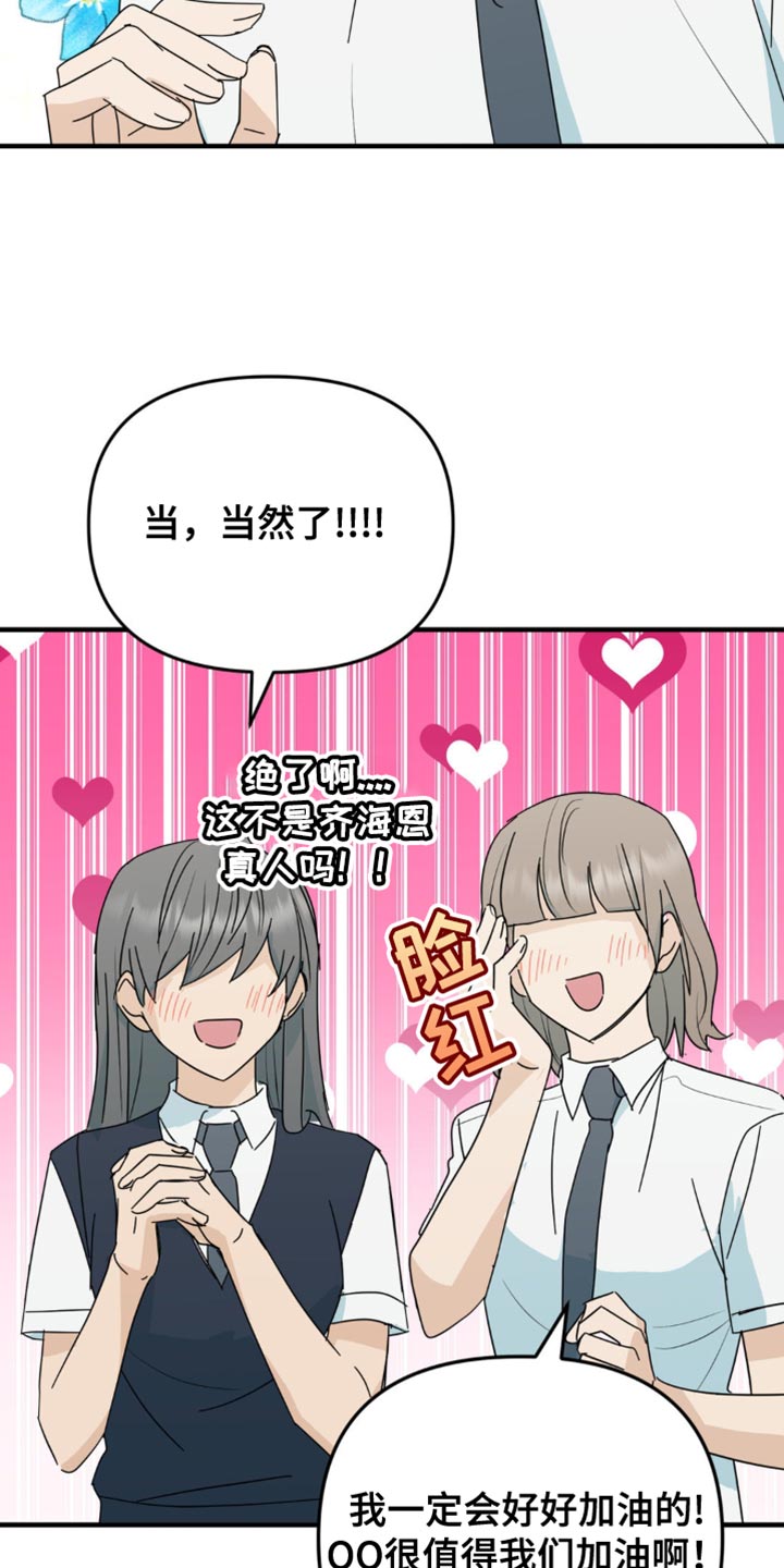 互补互余漫画,第35话2图