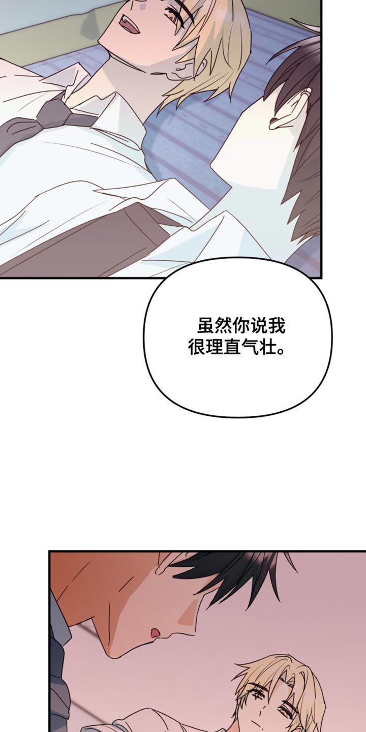 互补人生漫画,第42话2图