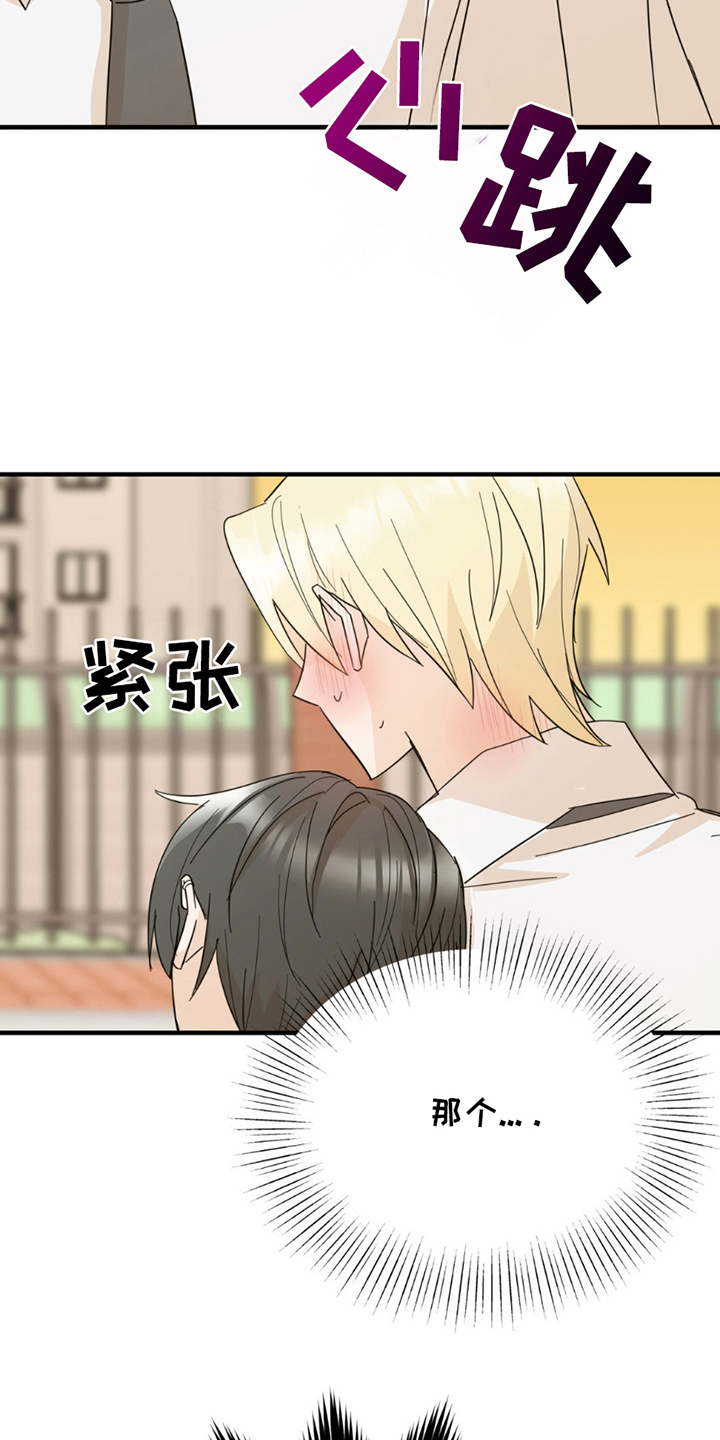 互补人生漫画,第15话1图