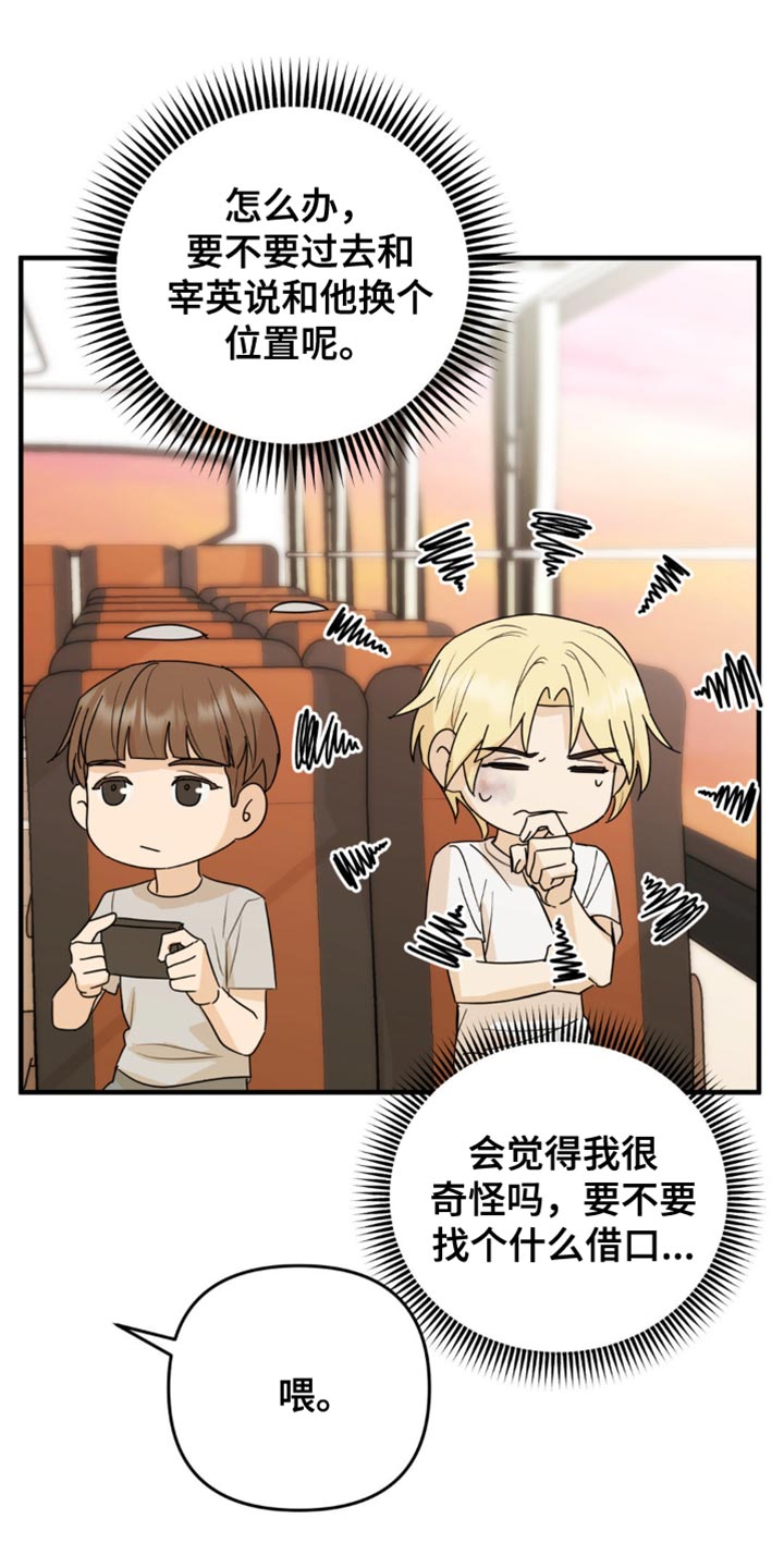 互补人生漫画,第54话2图