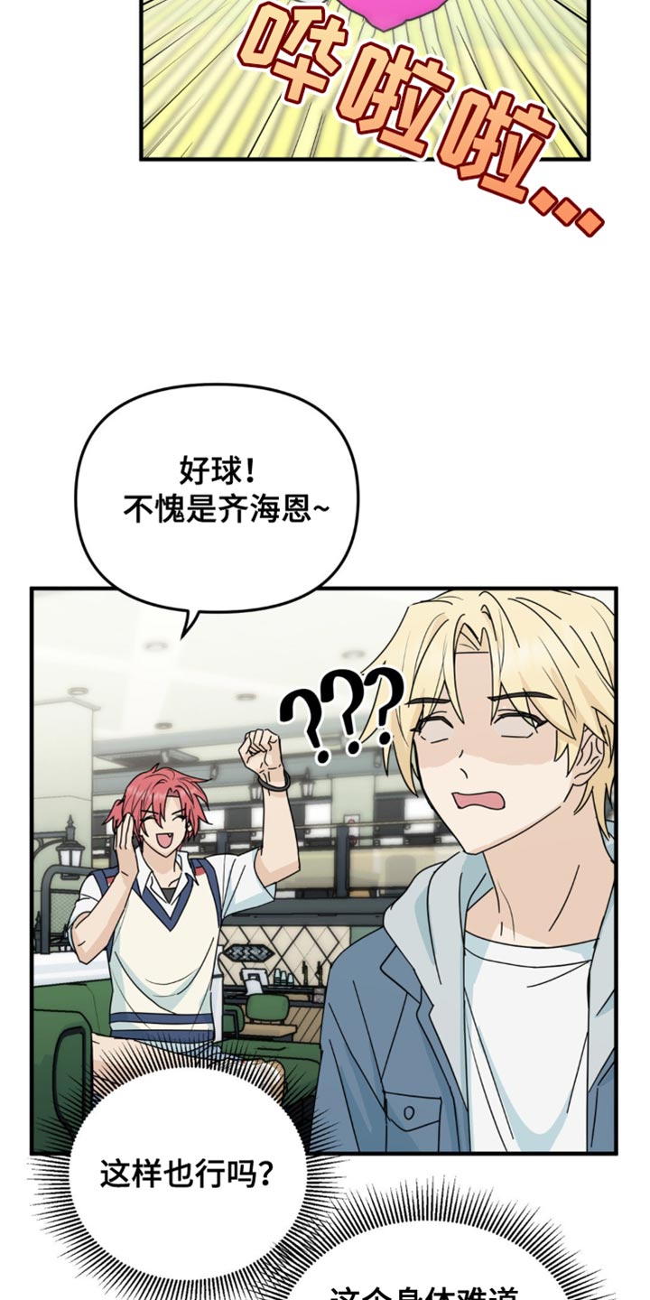 互补互余漫画,第40话1图