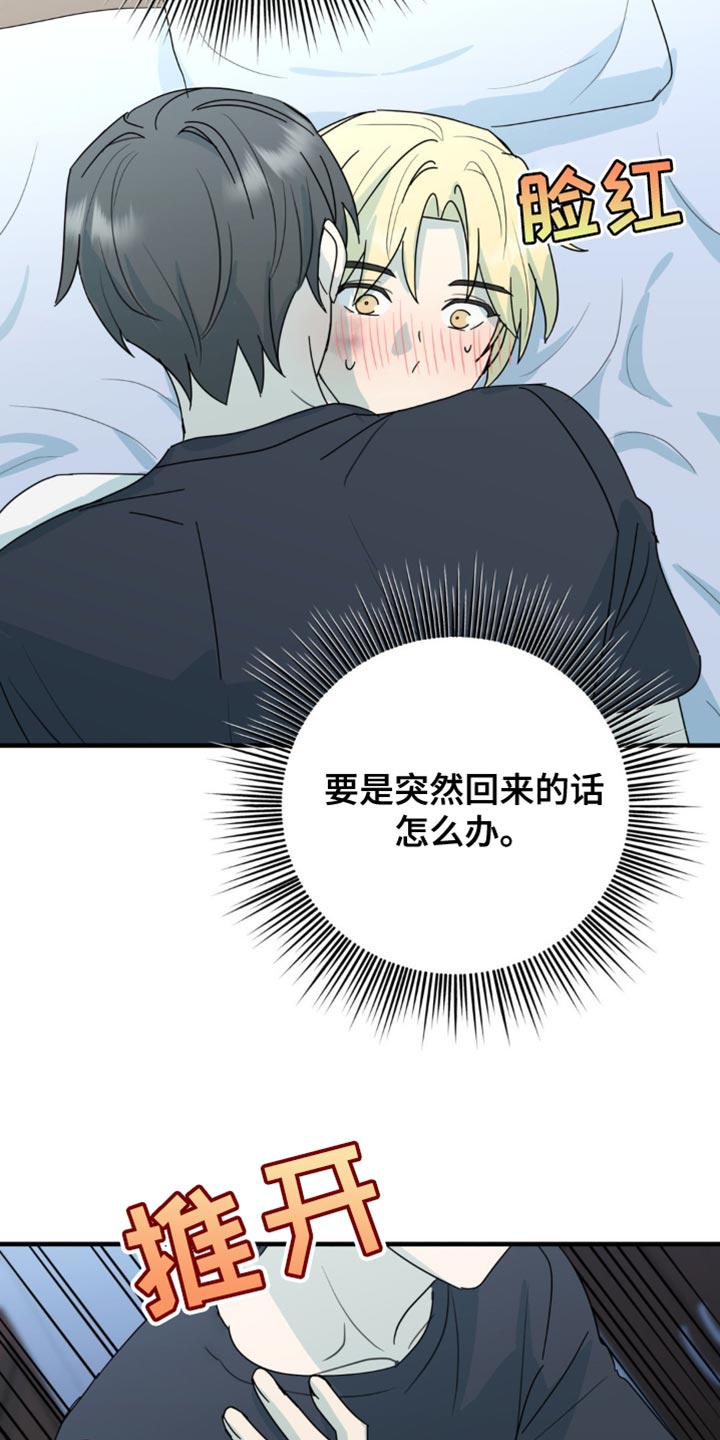 互补人生漫画,第55话1图