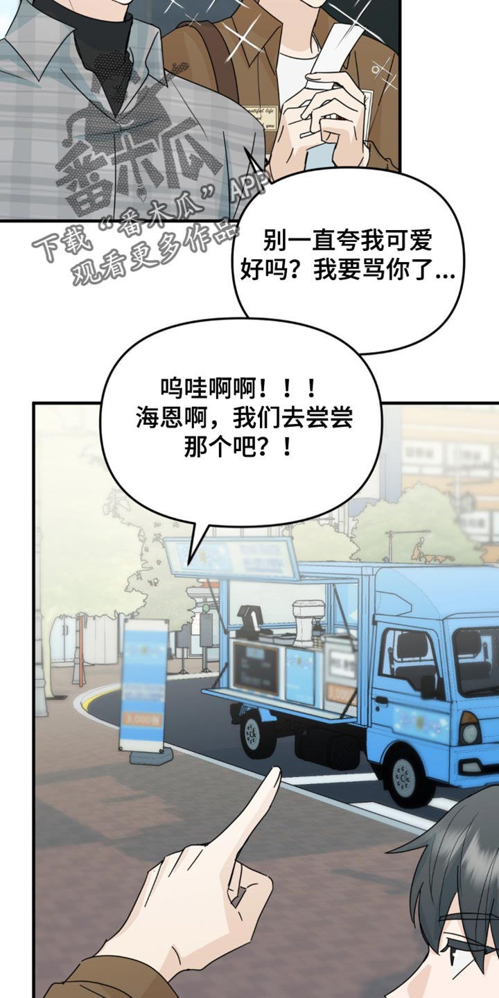 互补人生漫画,第47话2图