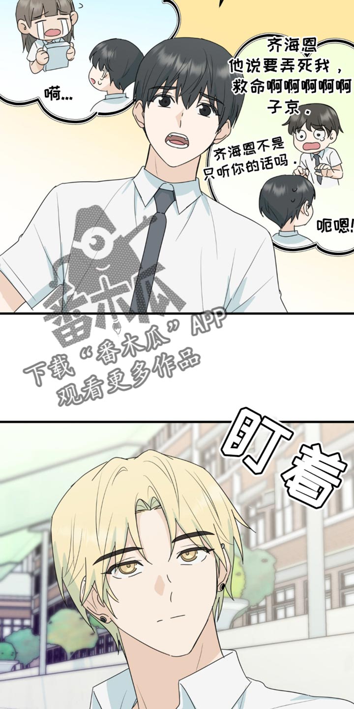 互补人生漫画,第61话1图