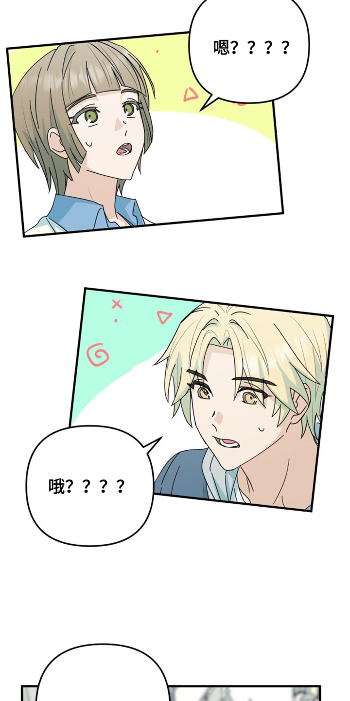 互补人生漫画,第41话1图