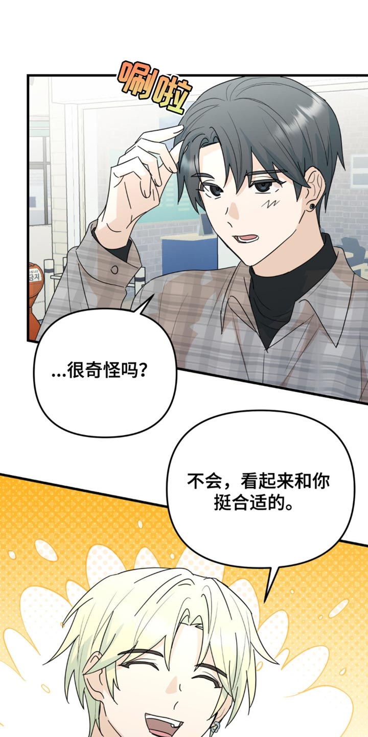 互补人生漫画,第46话1图