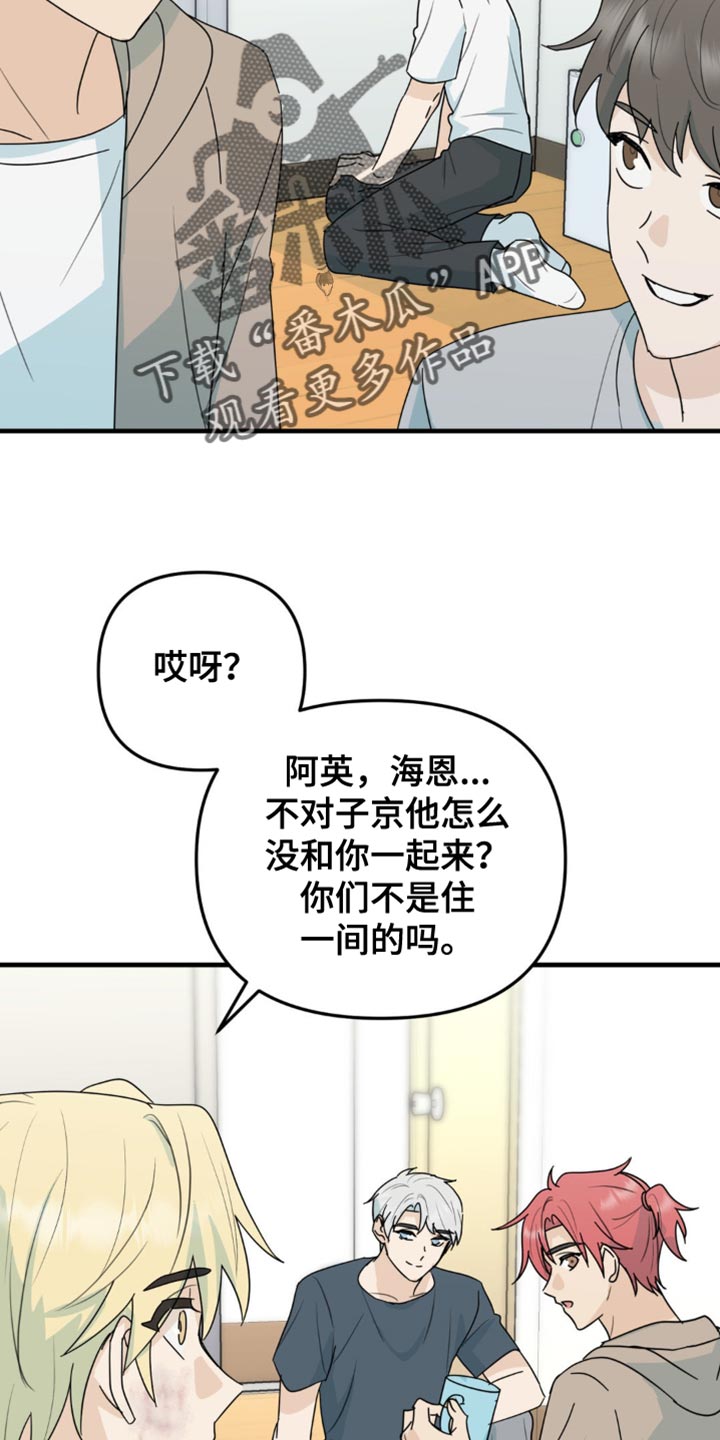 互补人生漫画,第55话1图