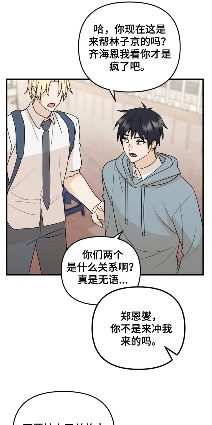 互补人生漫画,第50话1图