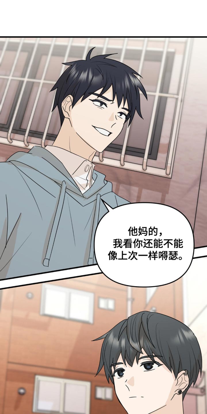 互补人生漫画,第50话2图