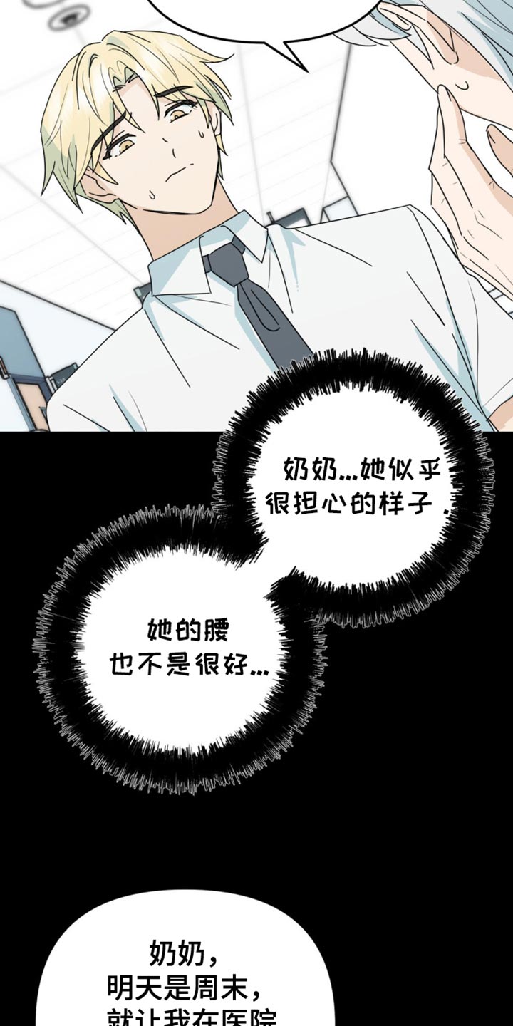 互补人生漫画,第36话2图