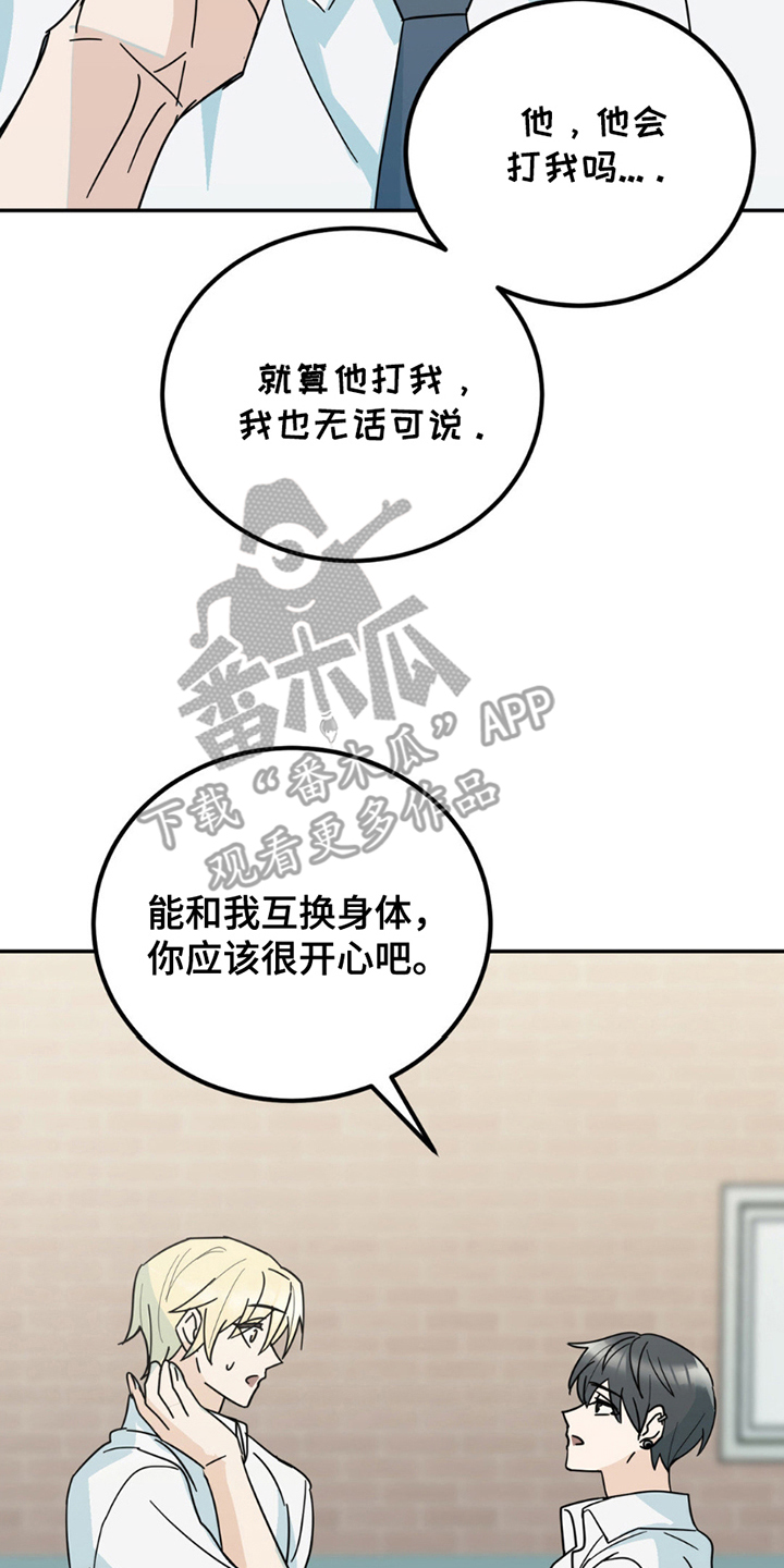 互补人生漫画,第7话2图