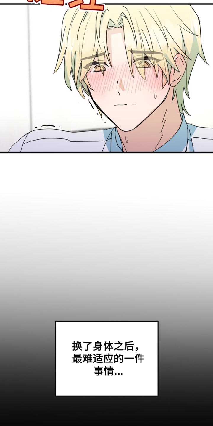 互补人生漫画,第38话2图