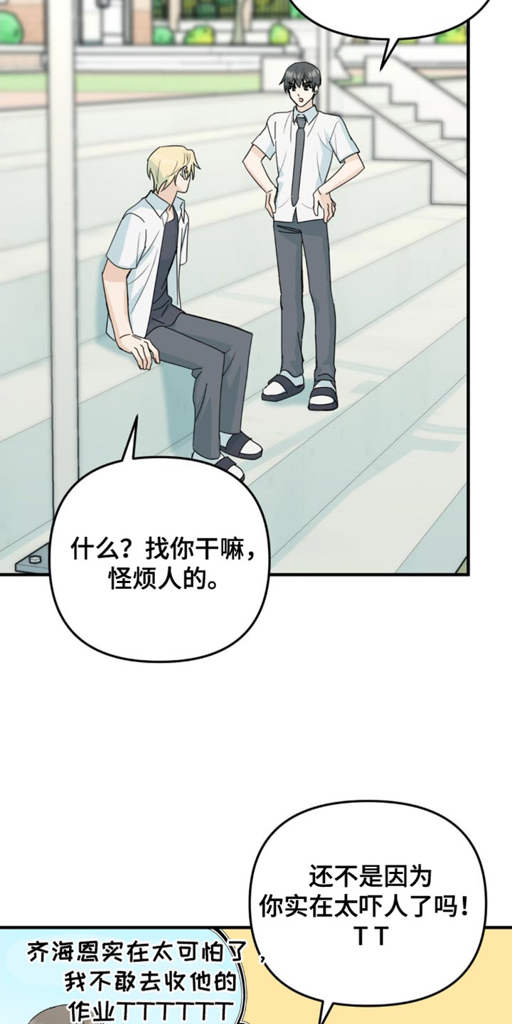 互补人生漫画,第61话2图