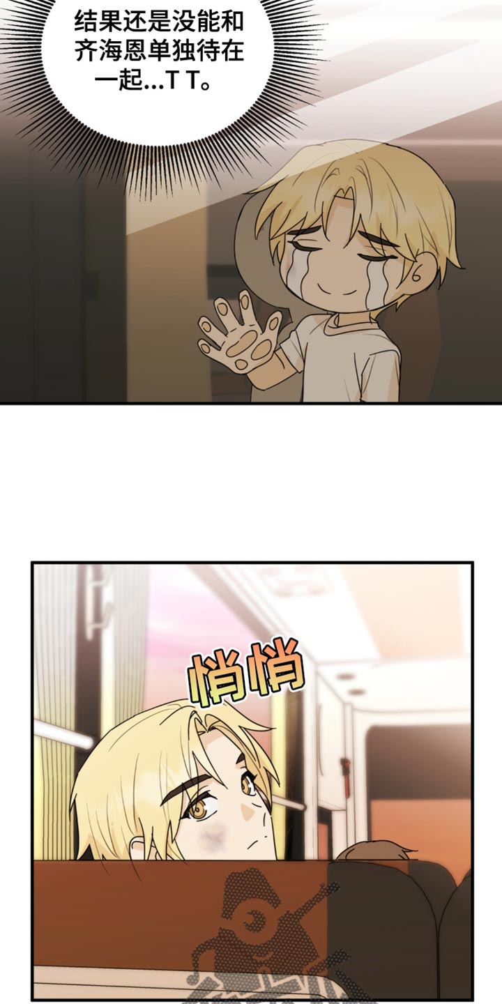 互补人生漫画,第54话1图