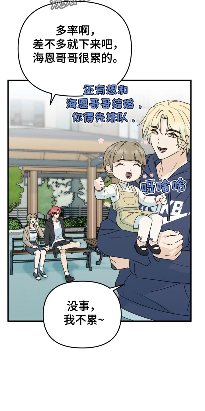 互补人生漫画,第45话2图