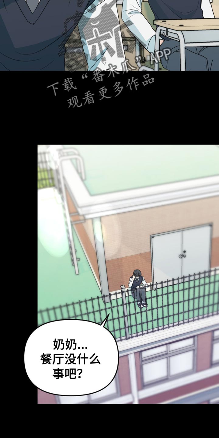 互补人生漫画,第44话2图