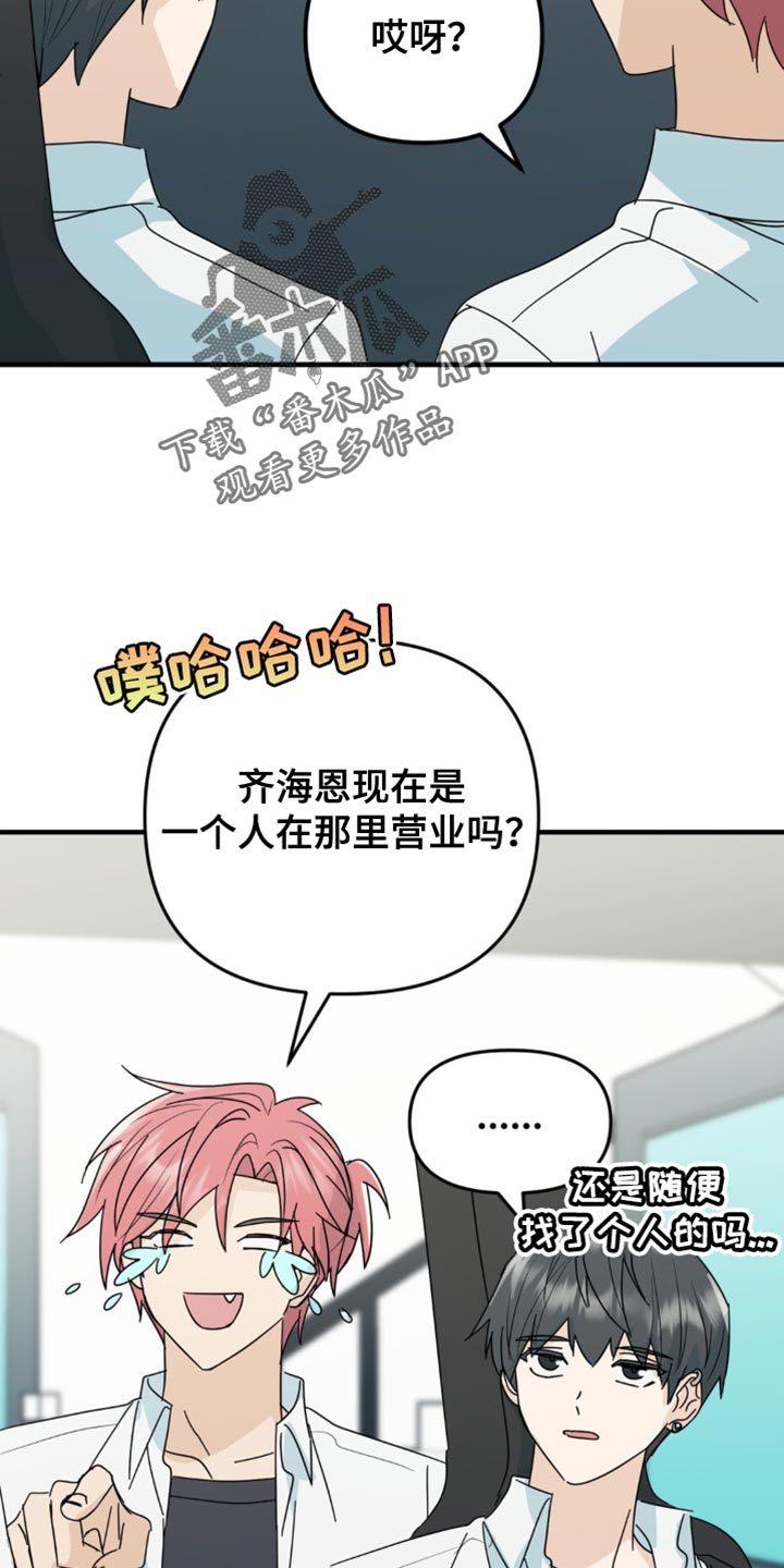 互补人生漫画,第35话2图
