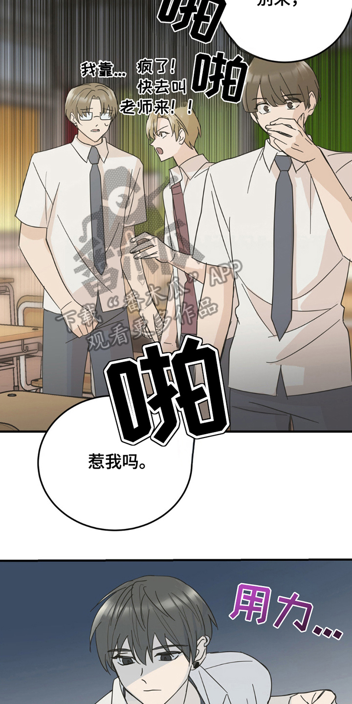 互补人生漫画,第14话2图