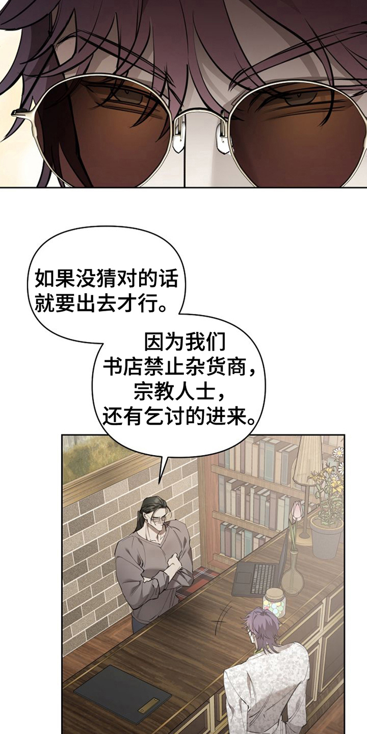 盛装新预告漫画,第9话1图