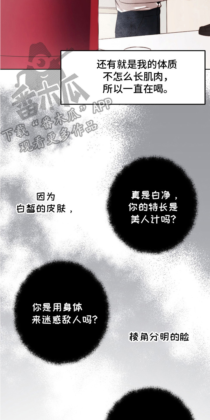 幸存者的奥秘和腥红之月谁好漫画,第2话2图