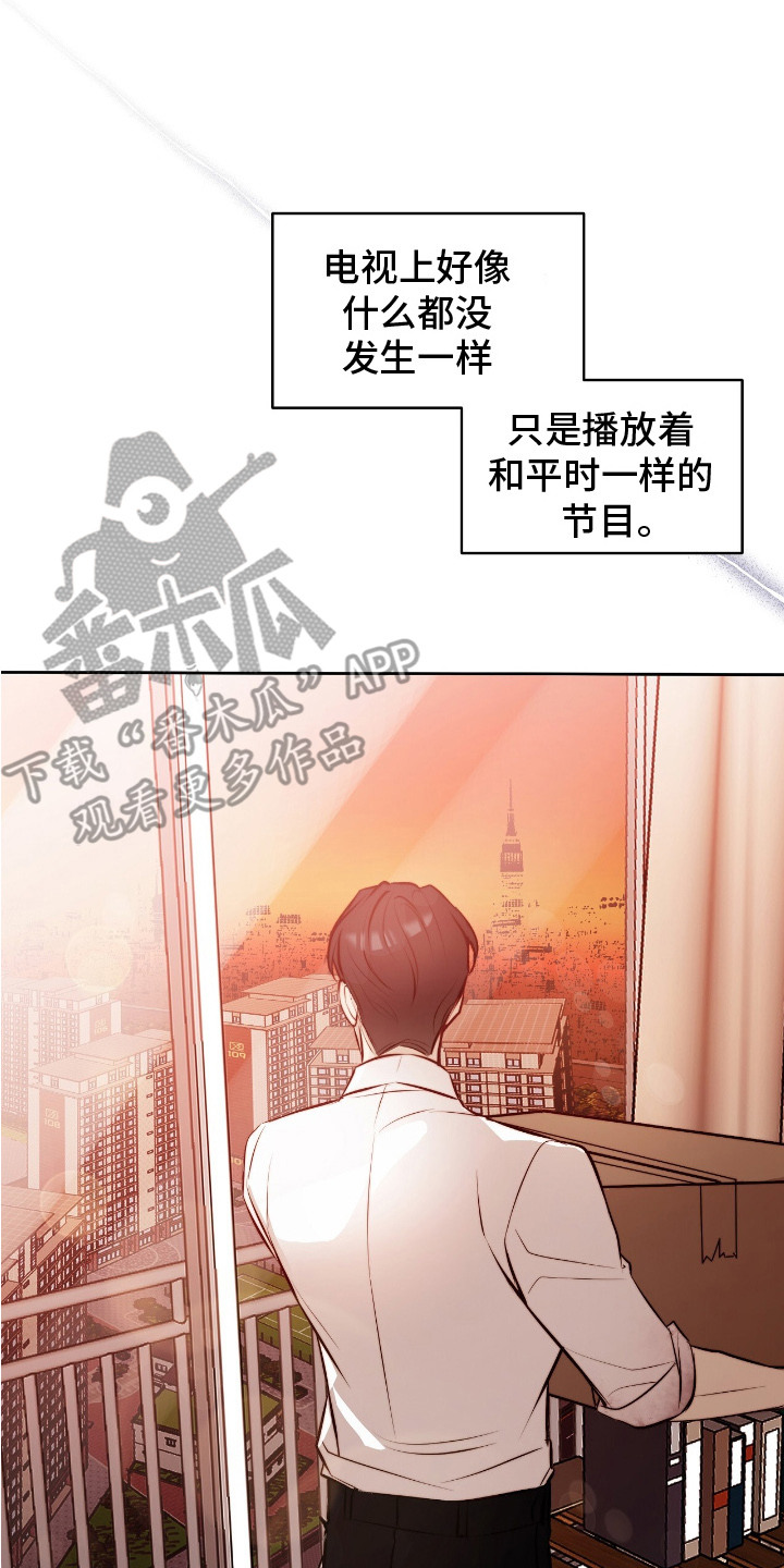 幸存者的短语漫画,第16话2图