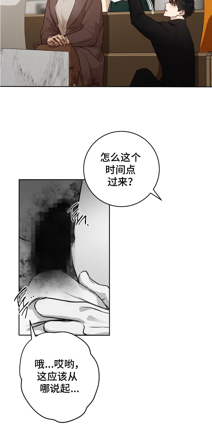 幸存者的奥秘和腥红之月谁好漫画,第20话2图