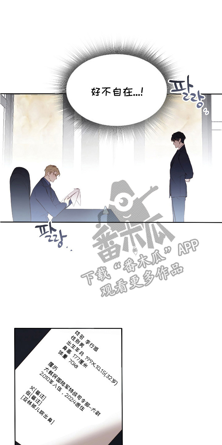 幸存者的英文缩写漫画,第4话2图