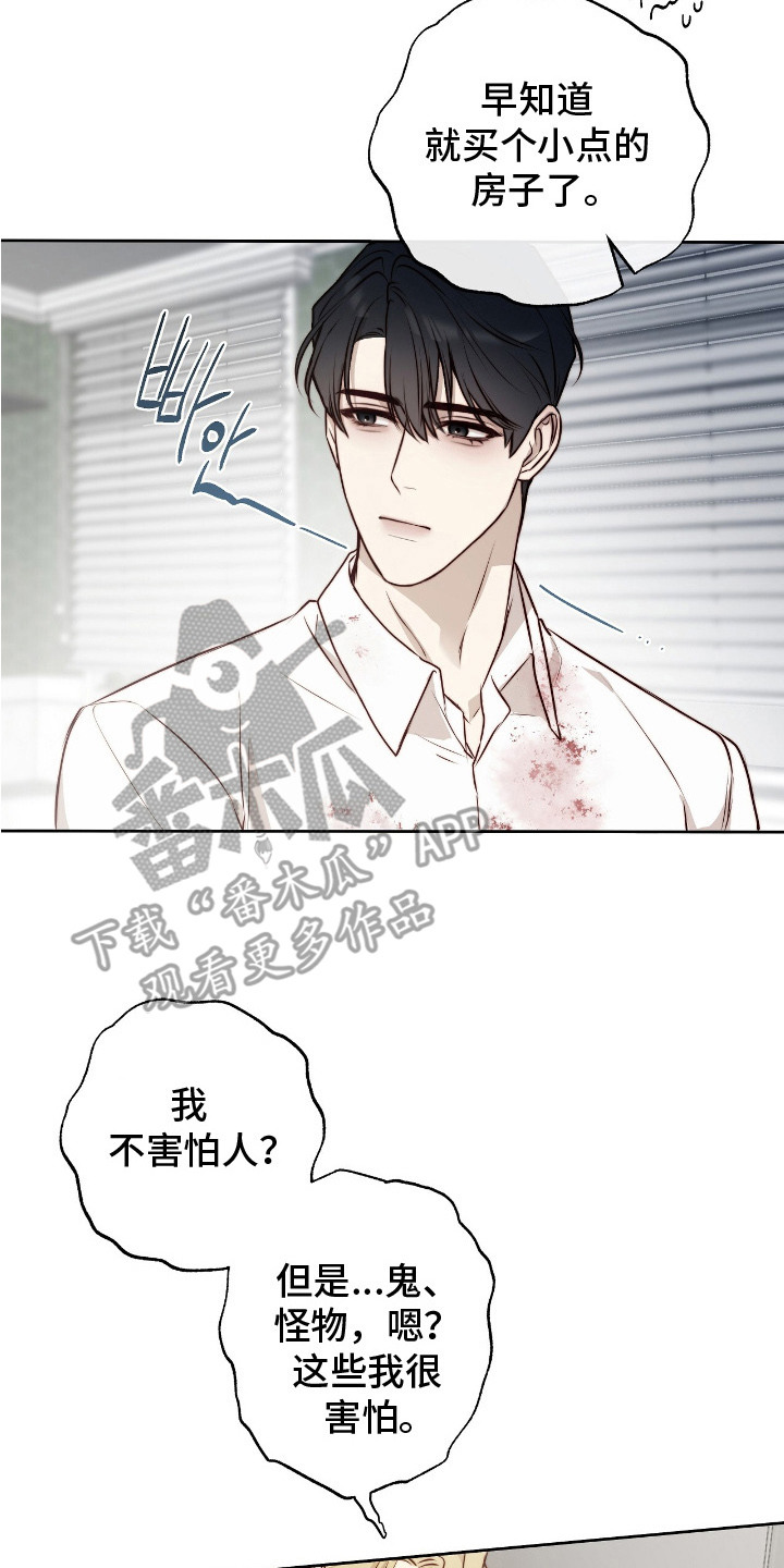 幸存者的奥秘巨剑为什么少200命中漫画,第14话2图