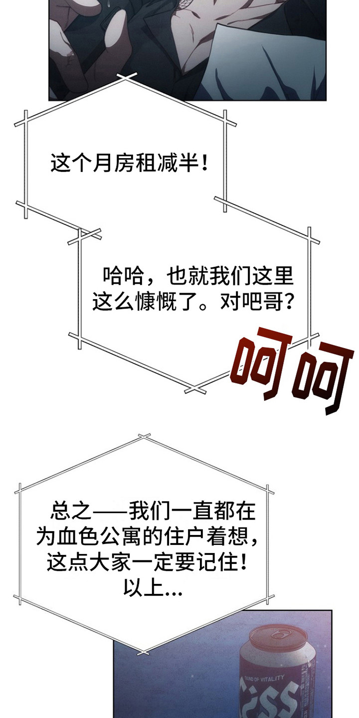 血色公寓韩漫整版在线观看漫画,第2话2图