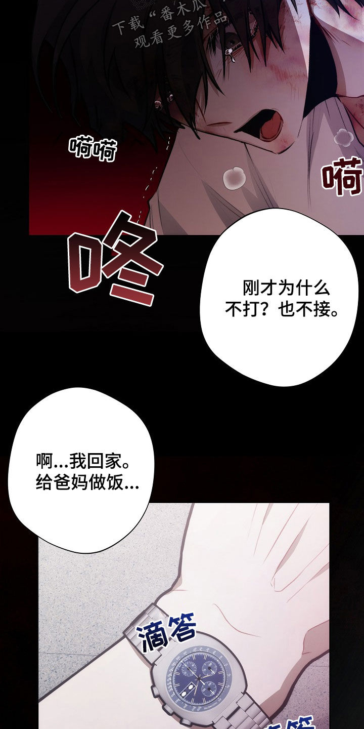 血色衣冠漫画,第31话2图