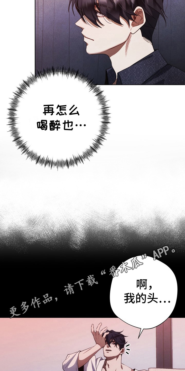 血色迷雾漫画,第18话1图