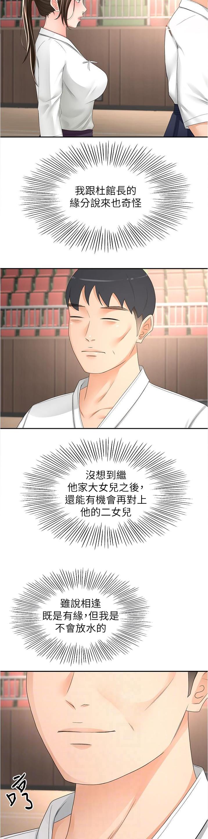 无尘剑道馆剑道学姐漫画,第143话2图