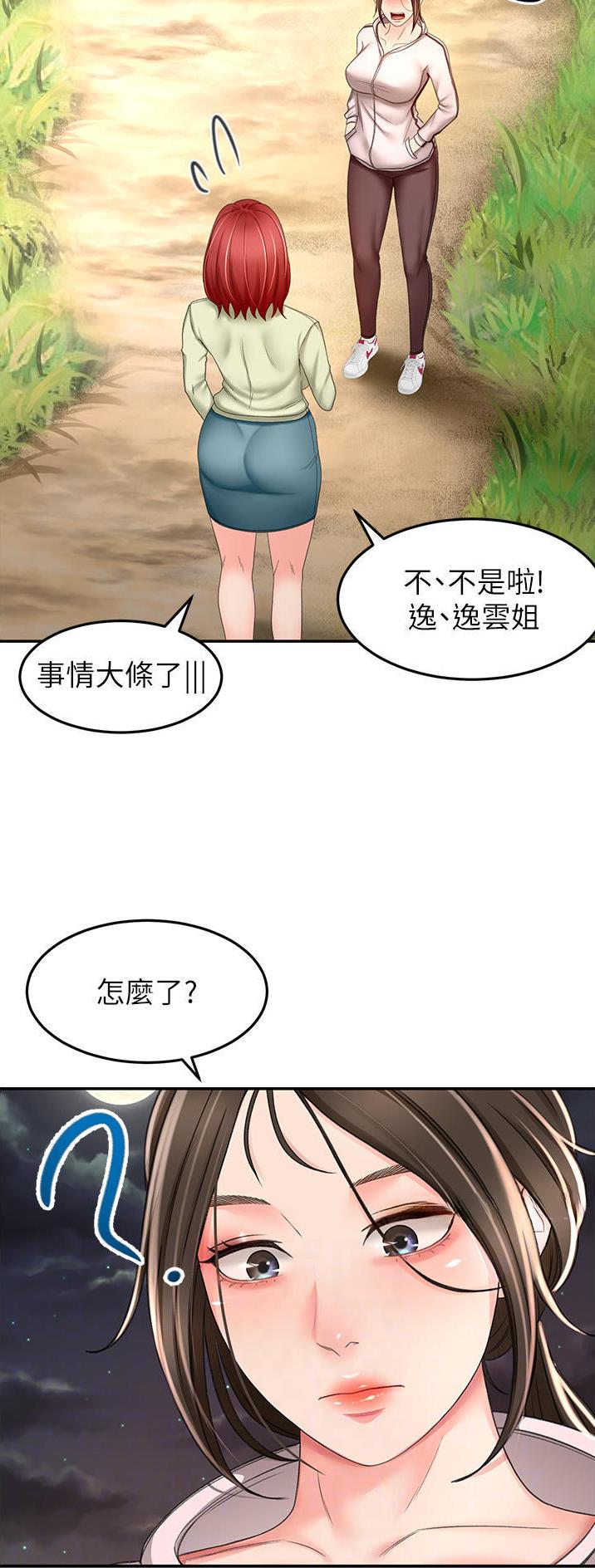 剑道学姐内容介绍漫画,第119话1图