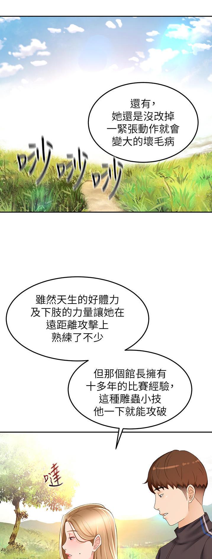 剑道学姐内容介绍漫画,第132话1图