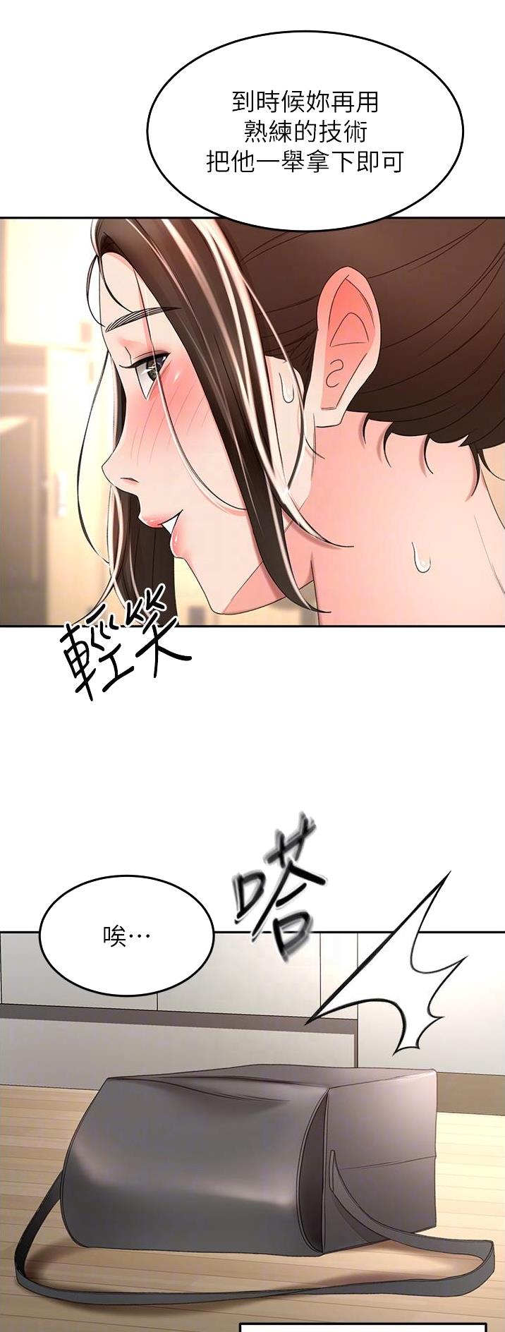 剑道学姐内容介绍漫画,第121话1图