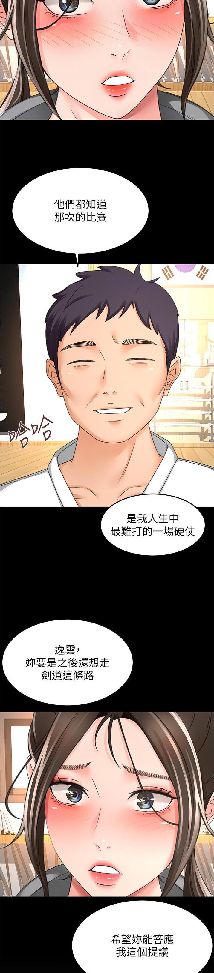 剑道学姐内容介绍漫画,第148话2图