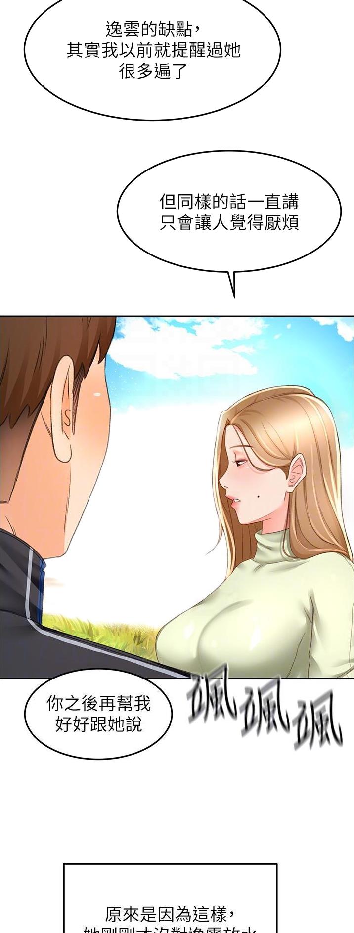 剑道学姐内容介绍漫画,第132话2图