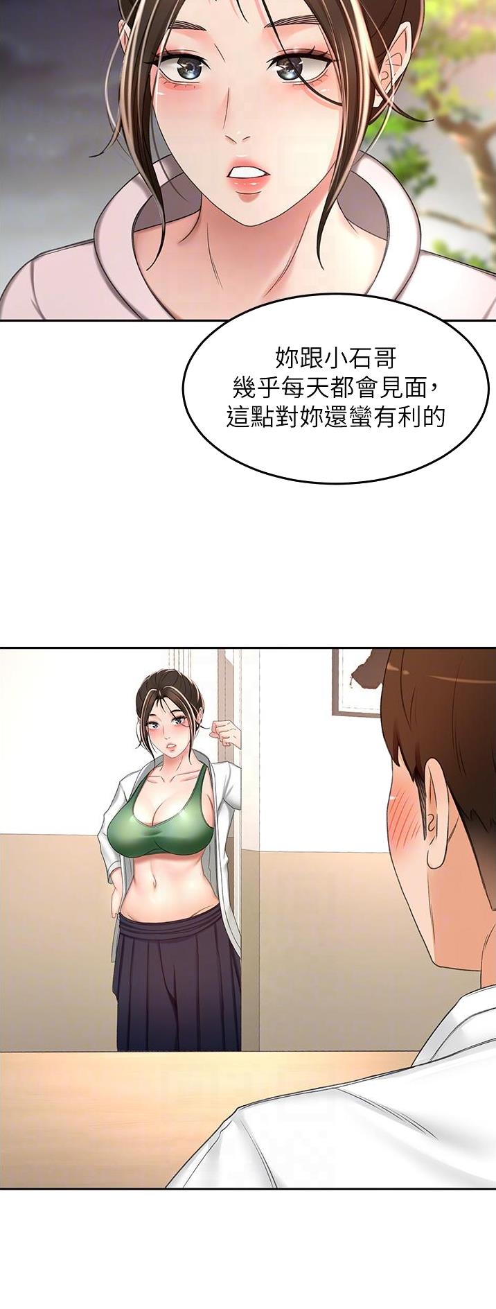 剑道尘心是什么意思漫画,第121话2图