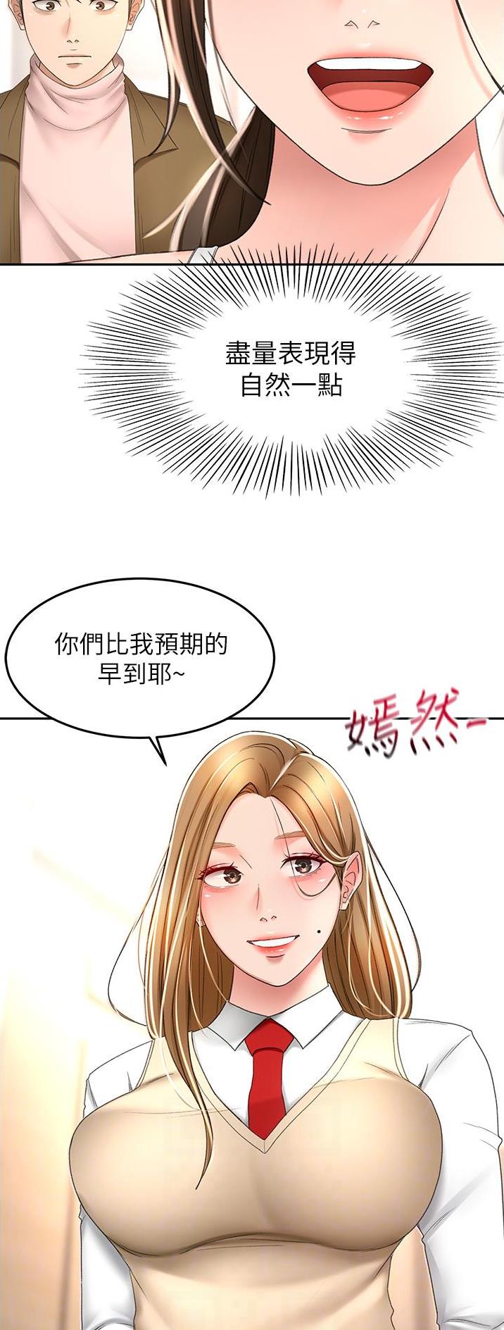 剑道尘心百度百科漫画,第121话2图