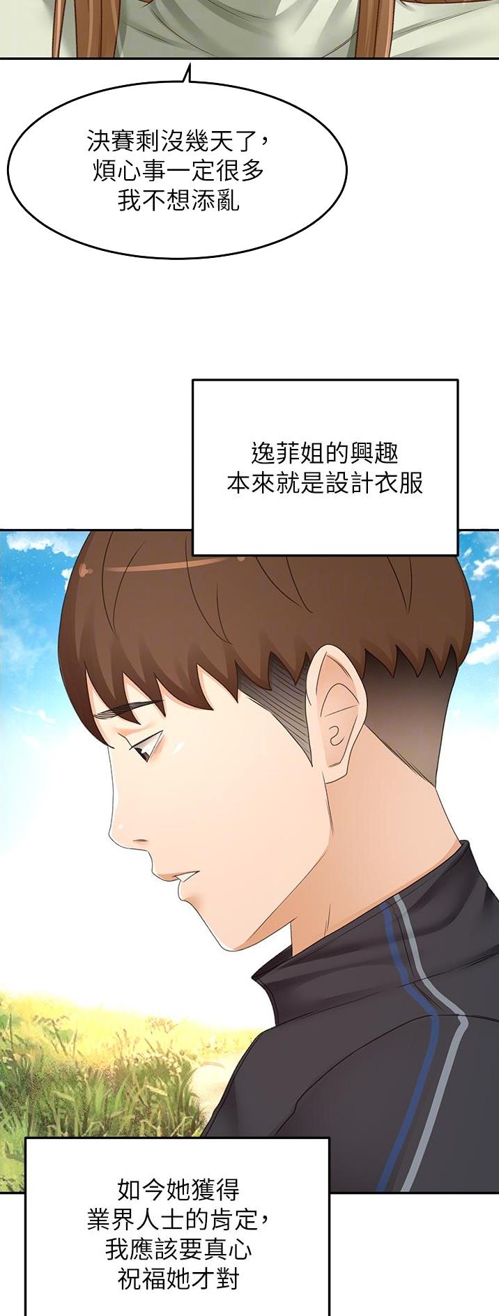 剑道学姐内容介绍漫画,第133话2图