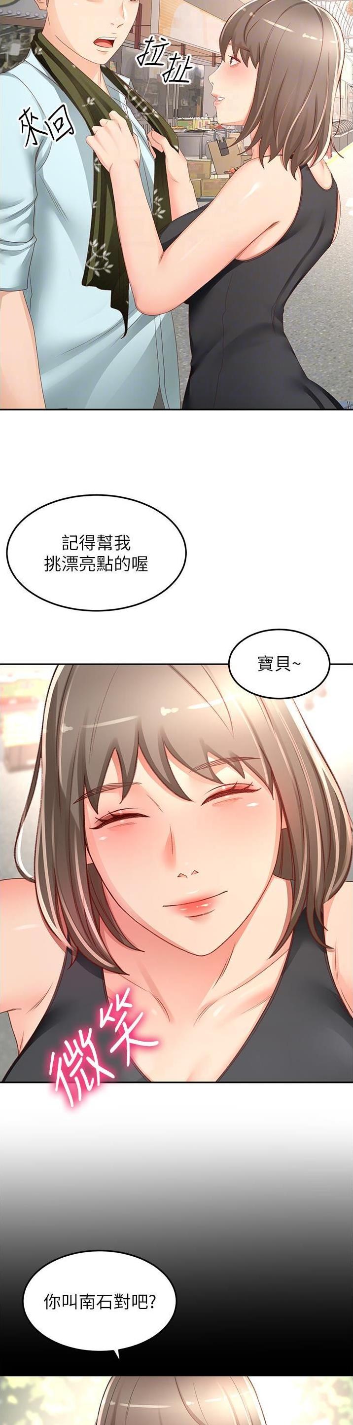 剑道学姐内容介绍漫画,第140话1图