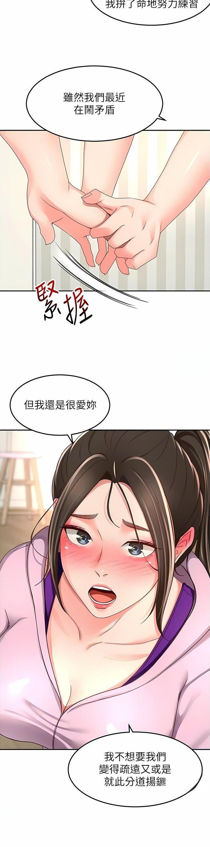 剑道绝尘漫画,第146话2图