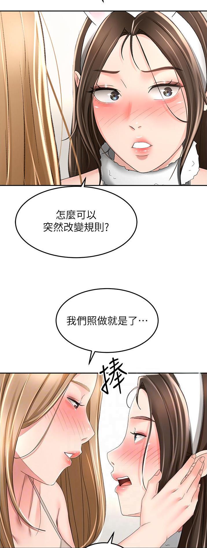 剑道学姐内容介绍漫画,第127话2图