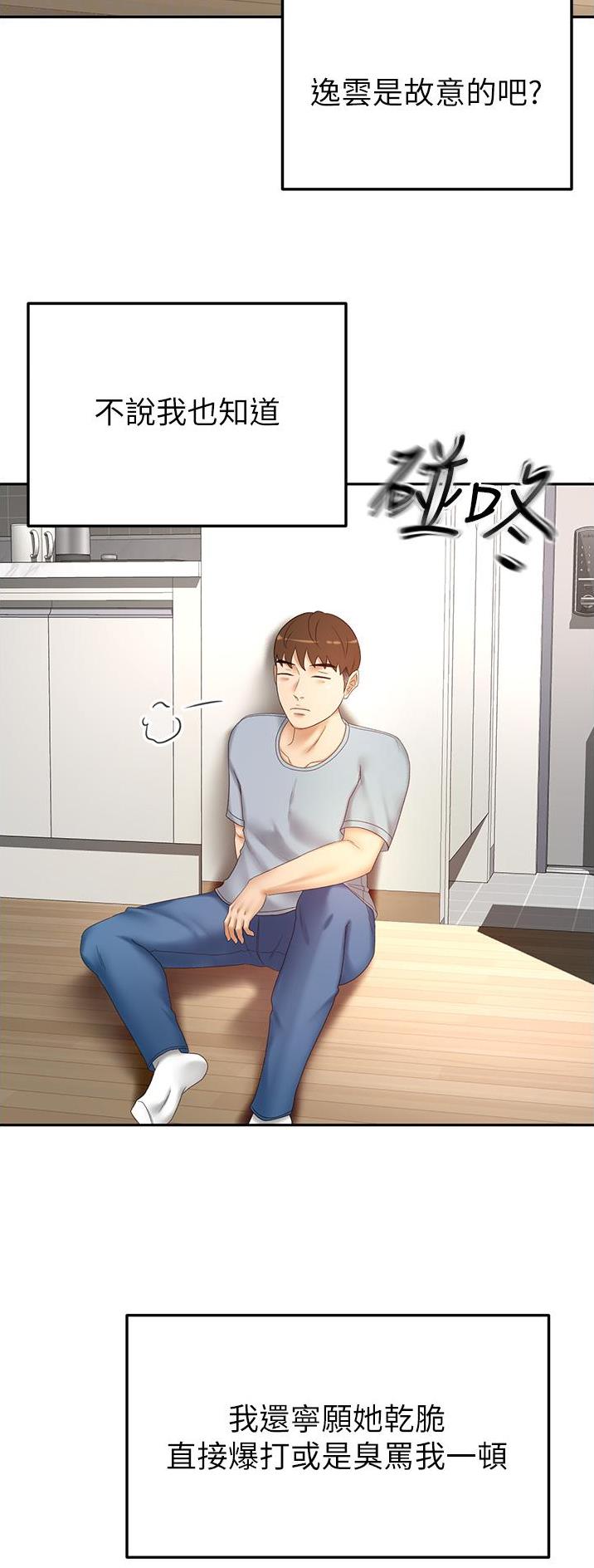 剑道学姐内容介绍漫画,第121话2图