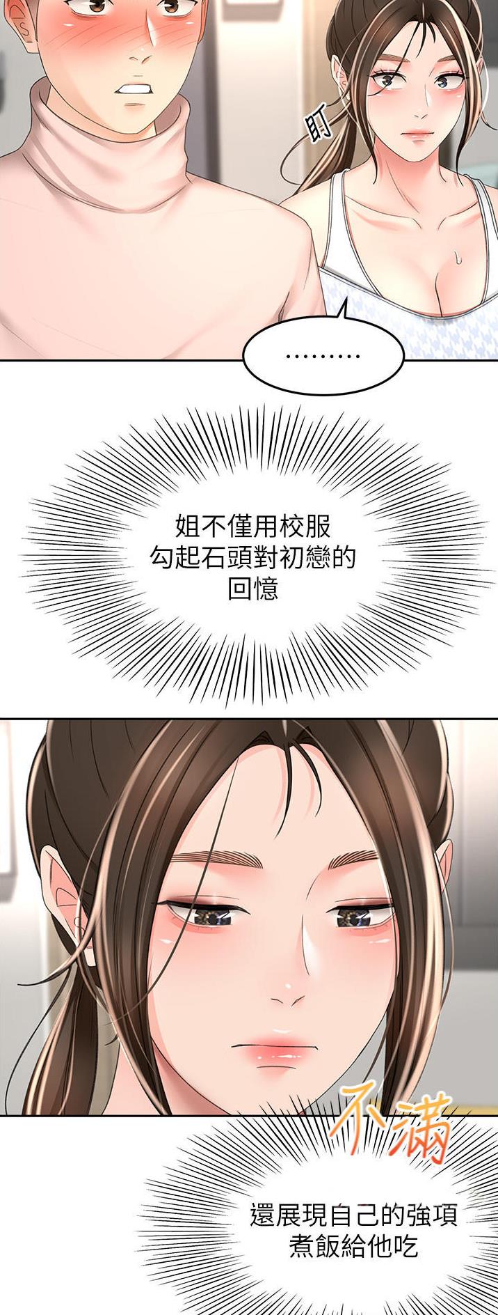 剑道学姐内容介绍漫画,第122话2图