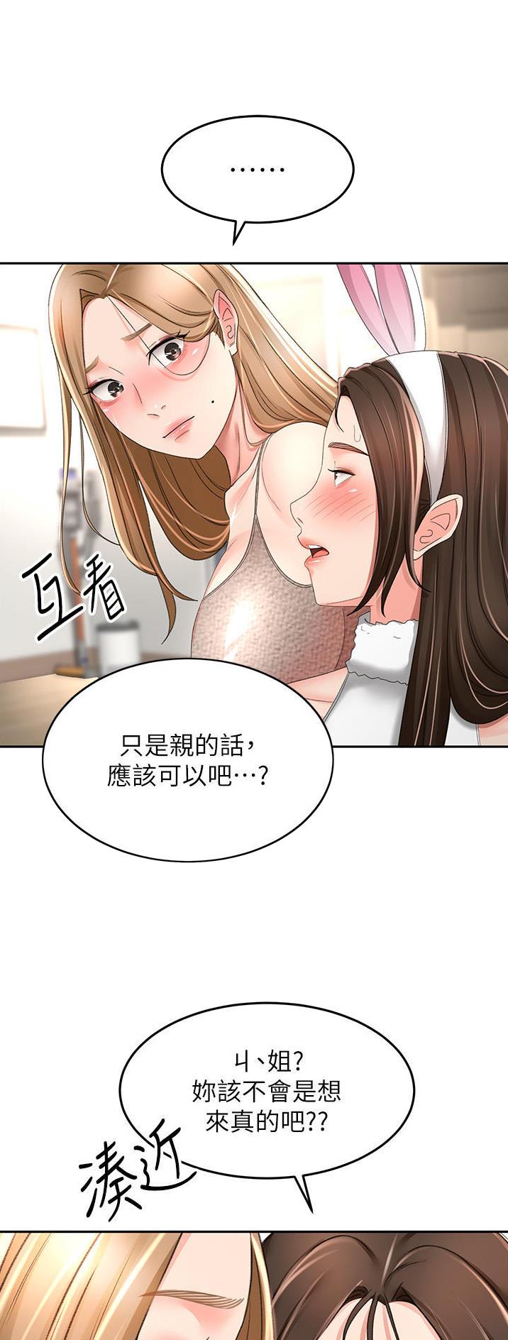 剑道学姐内容介绍漫画,第127话2图