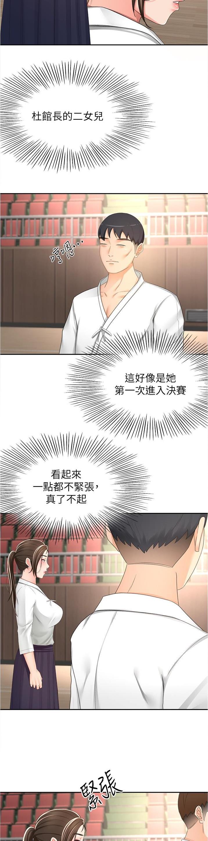 无尘剑道馆剑道学姐漫画,第143话1图