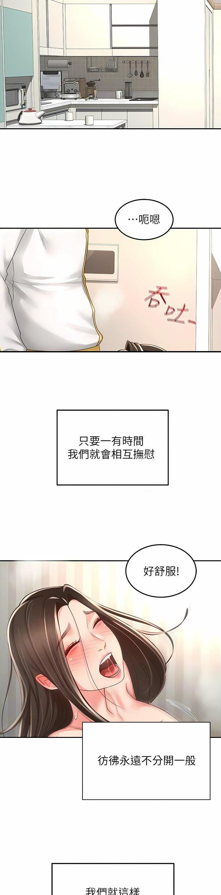 剑道学姐内容介绍漫画,第138话2图