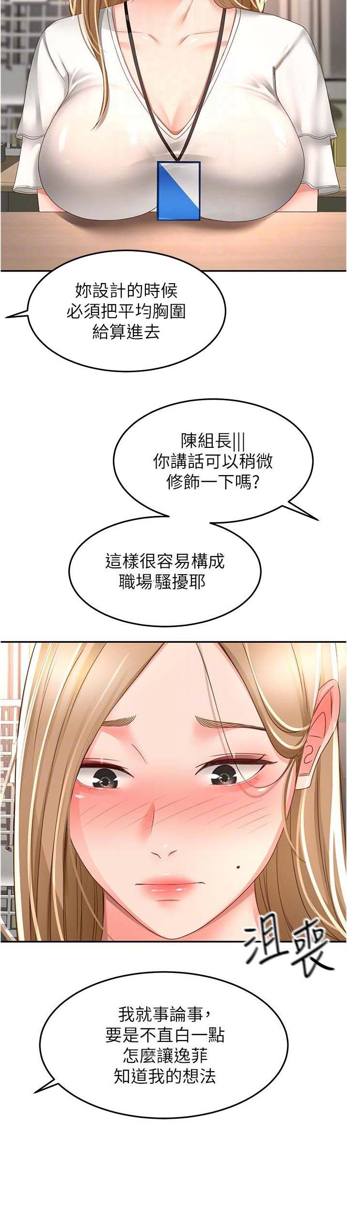 剑道学姐内容介绍漫画,第143话1图